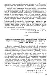 Телеграмма начальника Симбирской Железной дивизии Гая Симбирскому губисполкому и комитету РКП(б) о боевых действиях на подступах к Оренбургу, Стерлитамаку и Уфе. 24 декабря 1918 г.