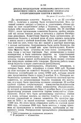 Доклад председателя Исполкома Пичеурского волостного Совета Ардатовскому уисполкому о реорганизации Советов в волости. Не ранее 29 декабря 1918 г.