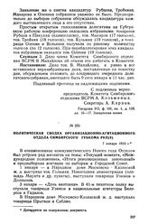 Политическая сводка Организационно-агитационного отдела Симбирского губкома РКП(б). 7 января 1919 г.