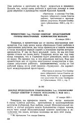 Доклад председателя Губисполкома 7-му Губернскому съезду Советов о работе Исполкома с мая 1918 г. по январь 1919 г. 17 января 1919 г.