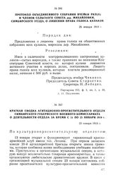 Протокол объединенного собрания ячейки РКП(б) и членов сельского Совета дер. Михайловки, Симбирского уезда, о лишении права голоса кулаков. 25 января 1919 г.