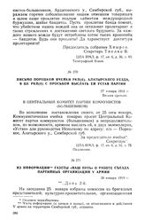 Письмо Порецкой ячейки РКП(б), Алатырского уезда, в ЦК РКП(б) с просьбой выслать ей устав партии. 27 января 1919 г.