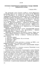 Протокол Ундоровского волостного съезда Советов, Симбирского уезда. 2 февраля 1919 г.