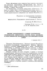 Письмо командующего I армией Тухачевского председателю Симбирского губкома РКП(б) Варейкису о роли симбирских большевиков в организации Первой армии. 11 февраля 1919 г.