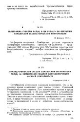 Телеграмма Губкома РКП(б) в ЦК РКП(б) об открытии Симбирской уездно-городской конференции. 16 февраля 1919 г.