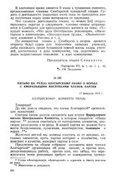 Письмо ЦК РКП(б) Алатырскому укому о борьбе с аморальными поступками членов партии. 17 февраля 1919 г.