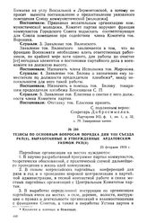 Тезисы по основным вопросам порядка дня VIII съезда РКП(б), выработанные и утвержденные Ардатовским укомом РКП(б). 23 февраля 1919 г.