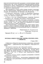 Протокол общего собрания рабочих печатного дела г. Симбирска. 17 марта 1919 г.