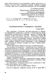 Резолюция митинга трудящихся г. Сенгилея. 7 марта 1919 г.