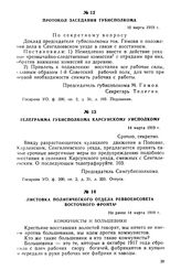 Протокол заседания губисполкома. 10 марта 1919 г.