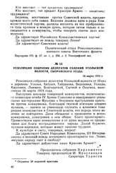 Резолюция собрания делегатов селений Усольской волости, Сызранского уезда. 16 марта 1919 г.