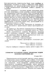 Сообщение Карсунского отдела управления уездом Наркомату внутренних дел. 28 марта 1919 г.