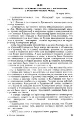 Протокол заседания Алатырского уисполкома с участием членов РКП(б). 28 марта 1919 г.