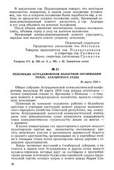 Резолюция Астрадамовской волостной организации РКП(б), Алатырского уезда. 30 марта 1919 г.