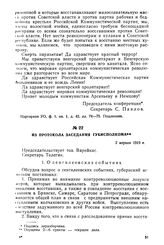 Из протокола заседания губисполкома. 2 апреля 1919 г.