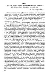 Доклад дошкольного подотдела губоно о своей деятельности с 15 января по 1 апреля. Не ранее 1 апреля 1919 г.