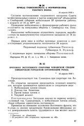 Приказ губвоенкомата о формировании рабочего полка. 16 апреля 1919 г.