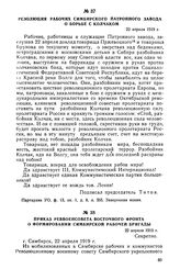 Резолюция рабочих Симбирского патронного завода о борьбе с Колчаком. 22 апреля 1919 г.