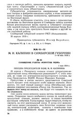 Сообщение газеты «Известия ВЦИК». 1 мая 1919 г.