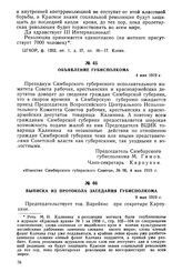 Выписка из протокола заседания губисполкома. 9 мая 1919 г.