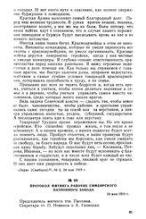 Протокол митинга рабочих Симбирского патронного завода. 10 мая 1919 г.