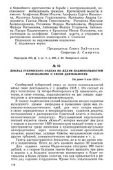 Доклад губернского отдела по делам национальностей губисполкому о своей деятельности. Не ранее 9 мая 1919 г.