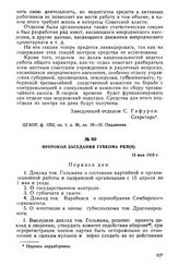 Протокол заседания губкома РКП(б). 13 мая 1919 г.