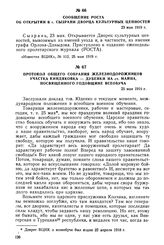 Сообщение РОСТА об открытии в г. Сызрани Дворца культурных ценностей. 23 мая 1919 г.