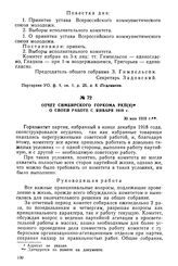 Отчет Симбирского горкома РКП(б) о своей работе с января 1919 г. 30 мая 1919 г.