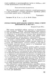 Доклад губкома Центральному Комитету РКП(б) о своей деятельности за май 1919 г. Не ранее 31 мая 1919 г.