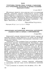 Телеграмма губкома РКП(б) укомам о выделении для голодающих Петрограда и Москвы половины недельного пайка. 15 июля 1919 г.