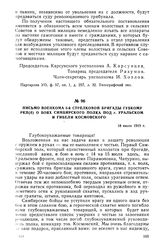 Письмо военкома 3-й стрелковой бригады губкому РКП(б) о боях симбирского полка под г. Уральском и гибели Космовского. 18 июля 1919 г.