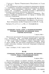 Сообщение газеты «Заря» о продовольственной помощи Инзенской организации РКП(б) рабочим Петрограда. 1 августа 1919 г.