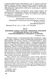 Резолюция общего собрания Симбирской городской организации РКП(б) по поводу контрреволюционного переворота в Венгрии. 12 августа 1919 г.