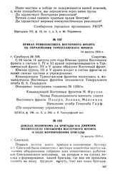 Доклад политкома 3-й бригады 55-й дивизии политотделу упраформа Восточного фронта о ходе формирования бригады. 14 августа 1919 г.