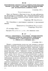 Доклад заведующего отделением обобществления сельского хозяйства Сызранского уземотдела губземотделу о деятельности отделения с 1 января по 15 сентября 1919 г. 19 сентября 1919 г.