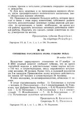 Сообщение Карсунского укома губкому РКП(б). 28 ноября 1919 г.