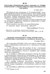 Сведения Сенгилеевского укома губкому РКП(б) о проведении субботников за сентябрь и октябрь 1919 г. 15 ноября 1919 г.