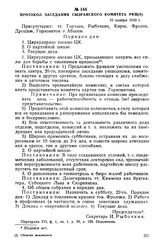 Протокол заседания Сызранского комитета РКП(б). 19 ноября 1919 г.