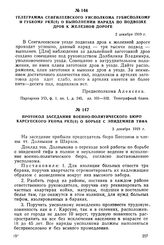 Телеграмма Сенгилеевского уисполкома губисполкому и губкому РКП(б) о выполнении наряда по подвозке дров к железной дороге. 2 декабря 1919 г.