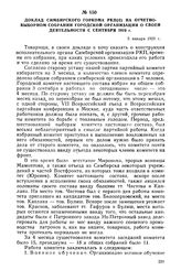 Доклад Симбирского горкома РКП(б) на отчетно- выборном собрании городской организации о своей деятельности с сентября 1919 г. 5 января 1920 г.