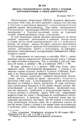 Доклад Сенгилеевского укома РКП(б) уездной партконференции о своей деятельности. 20 января 1920 г.