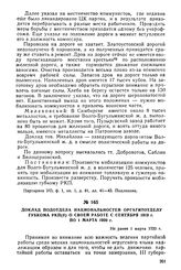 Доклад подотдела национальностей оргагитотделу губкома РКП(б) о своей работе с сентября 1919 г. по 1 марта 1920 г. Не ранее 1 марта 1920 г.