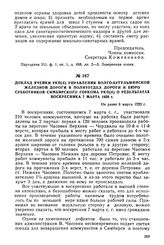 Доклад ячейки РКП(б) Управления Волго-Бугульминской железной дороги в политотдел дороги и бюро субботников Симбирского горкома РКП(б) о результатах воскресника 7 марта 1920 г. Не ранее 8 марта 1920 г.