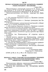 Журнал заседания коллегии Алатырского уездного Отдела народного образования. 1 апреля 1920 г.