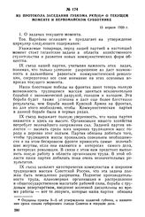 Из протокола заседания губкома РКП(б) о текущем моменте и первомайском субботнике. 15 апреля 1920 г.