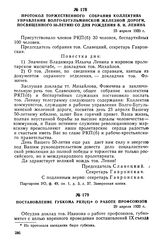 Протокол торжественного собрания коллектива Управления Волго-Бугульминской железной дороги, посвященного 50-летию со дня рождения В.И. Ленина. 23 апреля 1920 г.