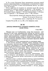 Доклад Симбирского уездного Комитета труда укому РКП(б). 8 мая 1920 г.