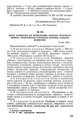 Отчет комиссии по проведению «недели трудового фронта» Игнатовской суконной фабрики уездной комиссии. 14 мая 1920 г.