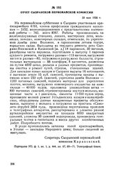 Отчет Сызранской первомайской комиссии. 20 мая 1920 г.